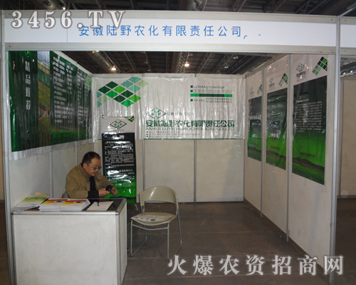 安徽陸野農(nóng)化有限責(zé)任公司