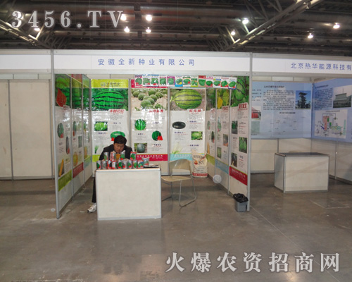 安徽全新種業(yè)有限公司