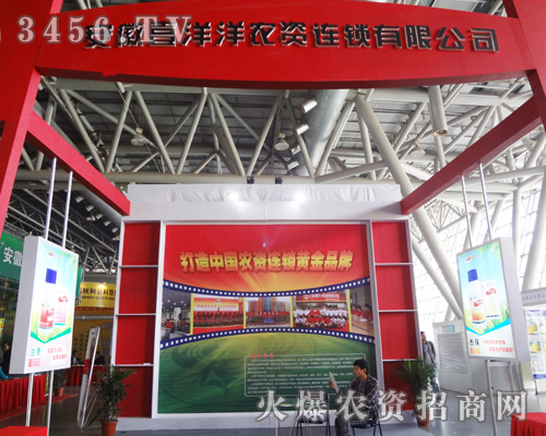 喜洋洋農(nóng)資連鎖有限公司