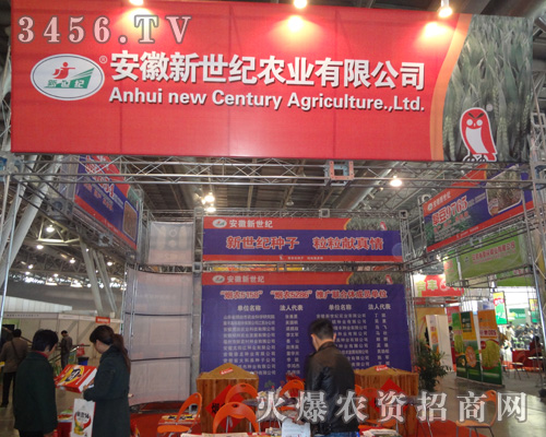 安徽新世紀農業(yè)有限公司