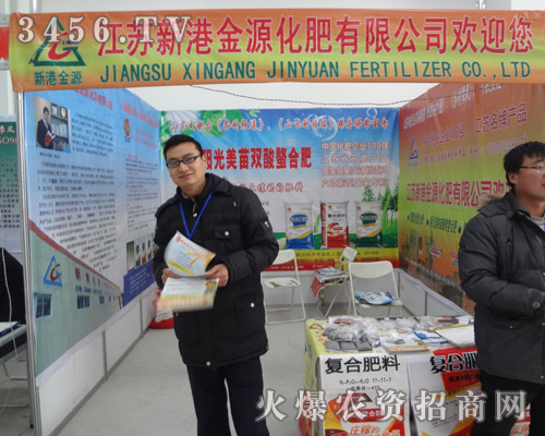 江蘇新港金源化肥有限公司