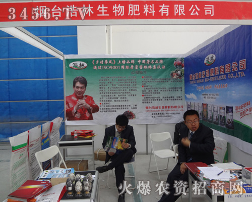煙臺浩林生物肥料有限公司