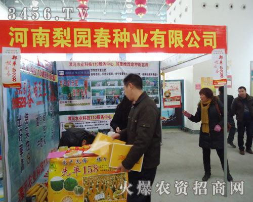 河南梨園春種業(yè)有限公司