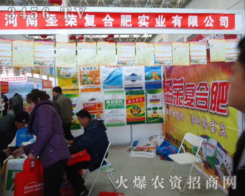 河南圣榮復合肥實業(yè)有限公司