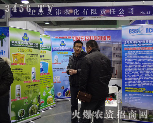 江蘇艾津農(nóng)化有限公司