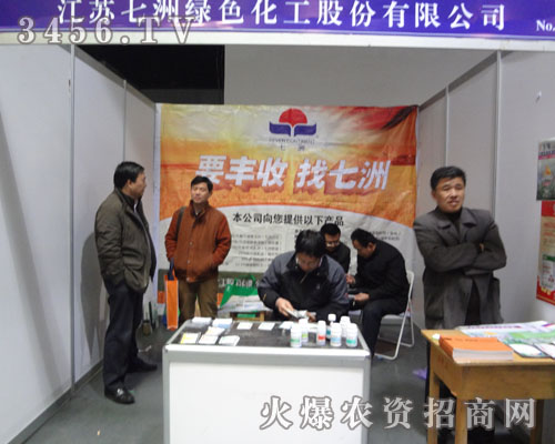 江蘇七洲綠色化工股份有限公司