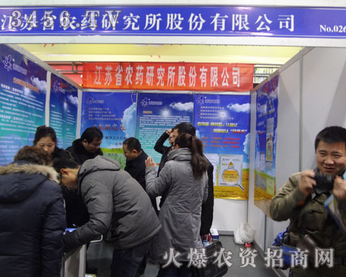 江蘇省農(nóng)藥研究所股份有限公司