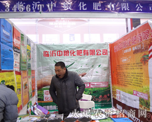 臨沂中糧化肥有限公司