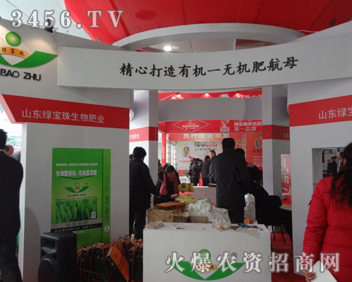 山東東明綠寶珠生物肥業(yè)有限公司