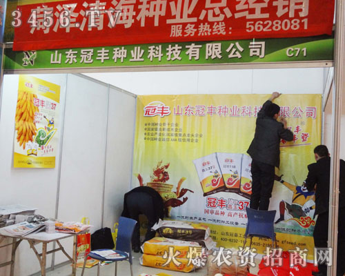 山東冠豐種業(yè)科技有限公司