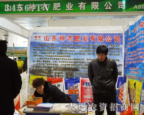 山東神農(nóng)肥業(yè)有限公司