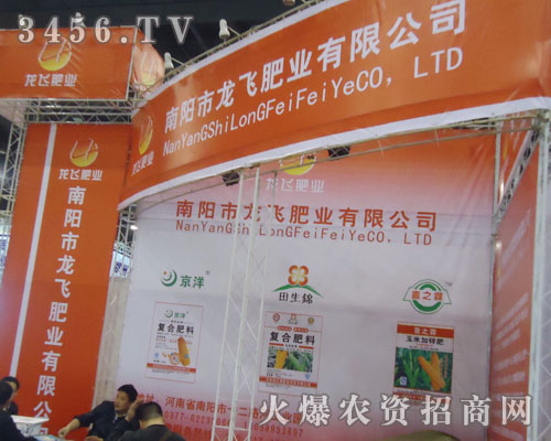 南陽(yáng)市龍飛肥業(yè)有限公司