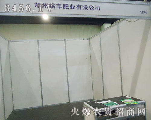 鄭州裕豐肥業(yè)有限公司