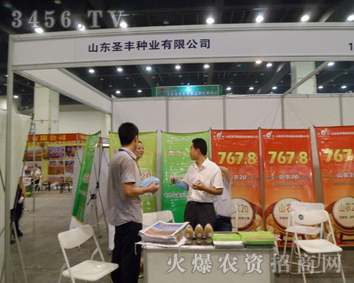 山東圣豐種業(yè)科技有限公司