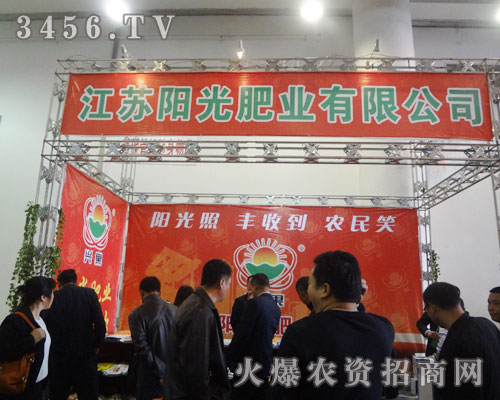 江蘇陽光肥業(yè)有限公司