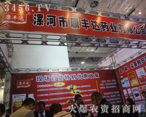 漯河市康豐達(dá)藥業(yè)有限公司