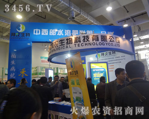 拜農(nóng)生物科技有限公司