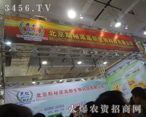 北京斯必諾高新生物科技有限公司