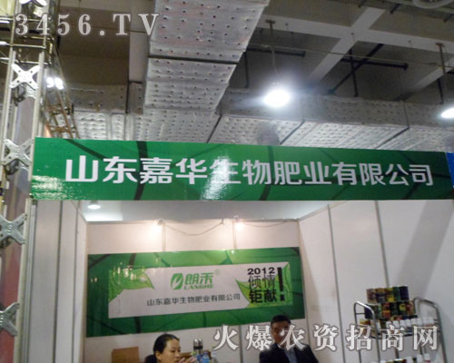 山東嘉華生物肥業(yè)有限公司