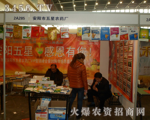 安陽市五星農(nóng)藥廠