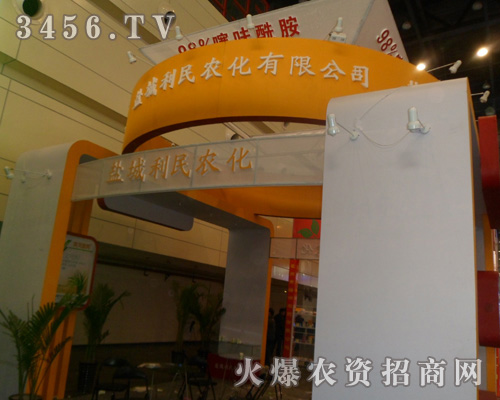 江蘇省鹽城利民農(nóng)化有限公司