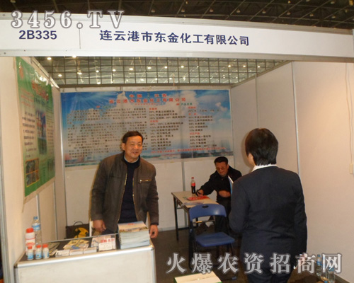 連云港市東金化工有限公司