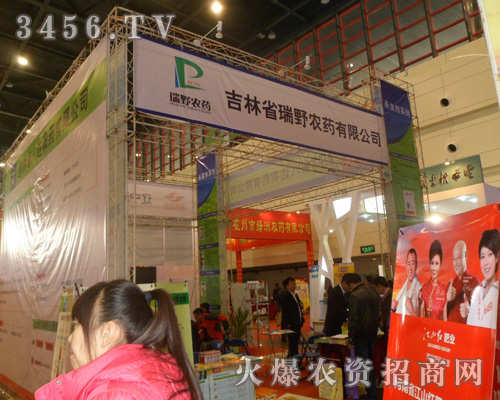 瑞澤集團-吉林省瑞野農藥有限公司