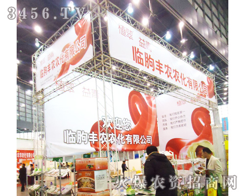 山東省臨朐豐農(nóng)農(nóng)化有限公司