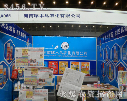 河南啄木鳥農(nóng)化有限公司