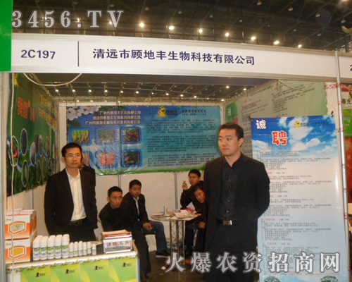 廣州市顧地豐農(nóng)藥有限公司