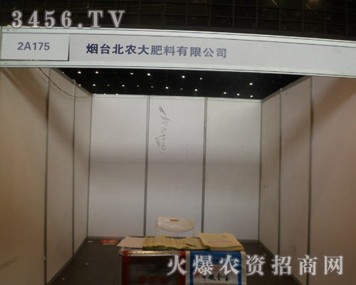 煙臺北農(nóng)大肥料有限公司