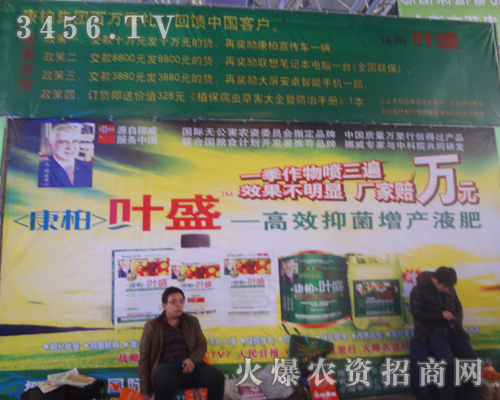 康柏葉盛在2013河北廊坊植保會(huì)火爆招商!