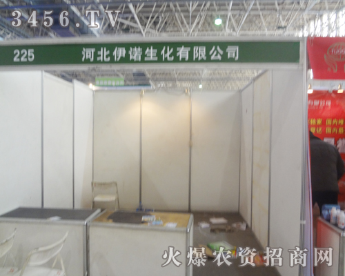 伊諾生化積極備戰(zhàn)2013河北植保雙交會!
