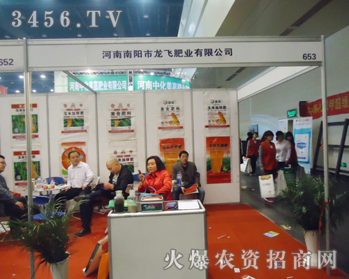 南陽市龍飛肥業(yè)有限公司迎接2013肥料雙交會