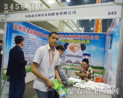 汝州市永和肥業(yè)有限公司為第十五屆肥料雙交會做了充足的準(zhǔn)備