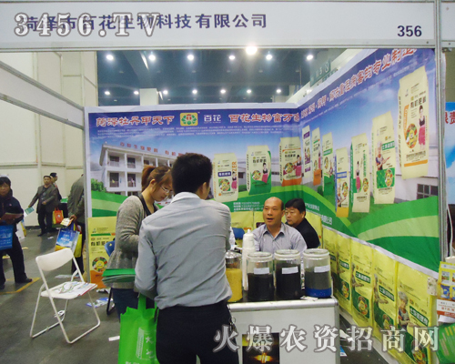 第十五屆鄭州肥料會促菏澤市百花生物產(chǎn)品推介成功