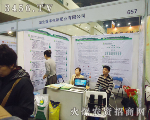 湖北益豐生物借2013肥料會之東風(fēng)促企業(yè)成交