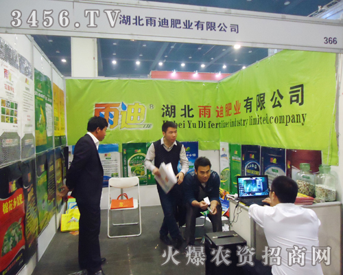 2013鄭州農(nóng)資雙交會湖北雨迪肥業(yè)領(lǐng)銜會場
