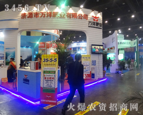 濟源萬洋肥業(yè)參加第十五屆鄭州肥料會