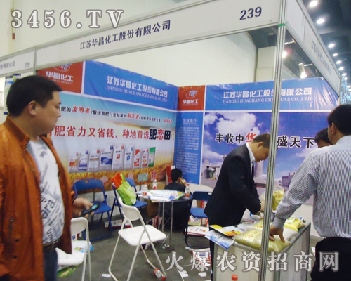 江蘇華昌化工借2013鄭州農(nóng)資會之東風展企業(yè)風姿