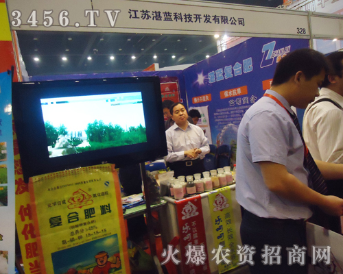 2013鄭州肥料會(huì)耀目企業(yè)之江蘇湛藍(lán)科技