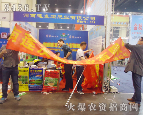 蓮發(fā)寶肥業(yè)全力以赴2013肥料雙交會