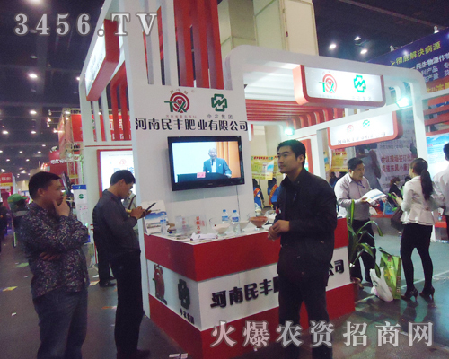 民豐肥業(yè)驚艷亮相2013肥料雙交會(huì)!
