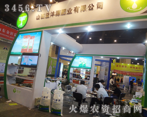 山西益灃源肥業(yè)有限公司在肥料雙交會(huì)上認(rèn)真做宣傳