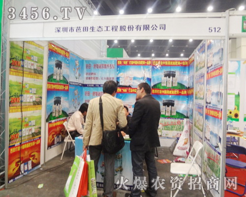 深圳市芭田生態(tài)工程股份有限公司在肥料雙交會上面對客戶熱情洋溢