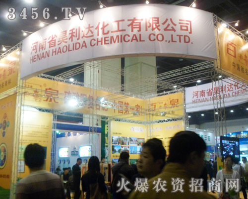 昊利達化工參展2013肥料雙交會!