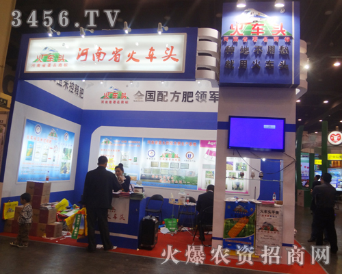 火車頭農(nóng)業(yè)在2013肥料雙交會上精彩呈現(xiàn)!