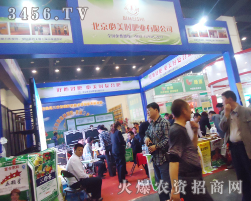 北京必美時肥業(yè)在第15屆鄭州肥料會上取得傲人成績