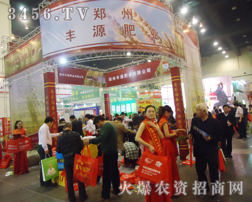 豐源肥業(yè)在2013肥料雙交會上閃亮登場