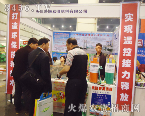 2013鄭州肥料會上天津市施易得閃亮登場